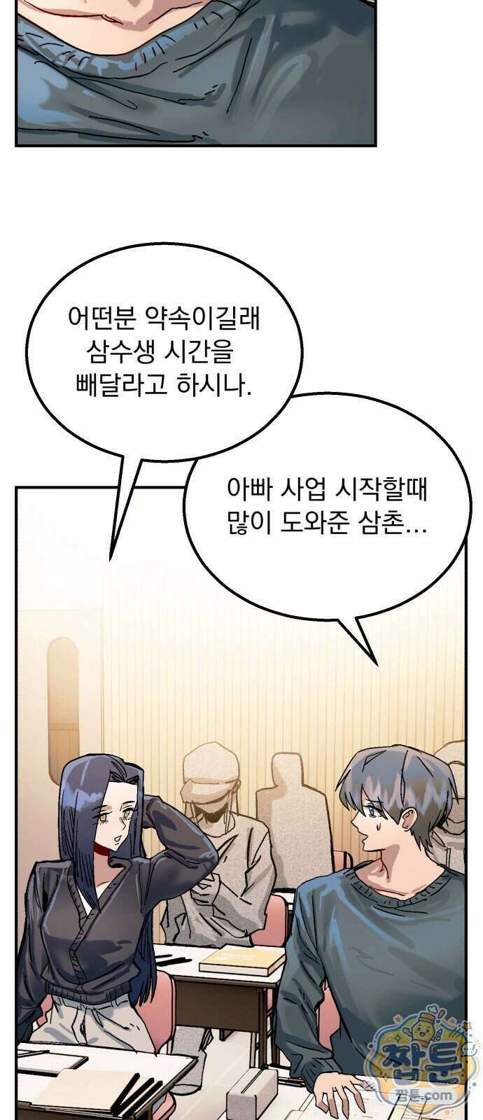 머저리 M수생 제 34화 16