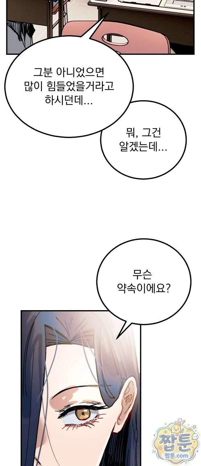 머저리 M수생 제 34화 17
