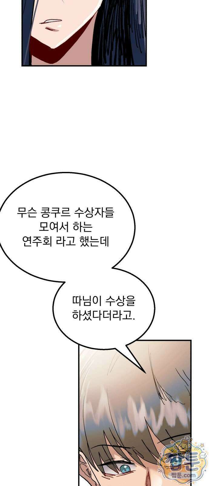 머저리 M수생 제 34화 18