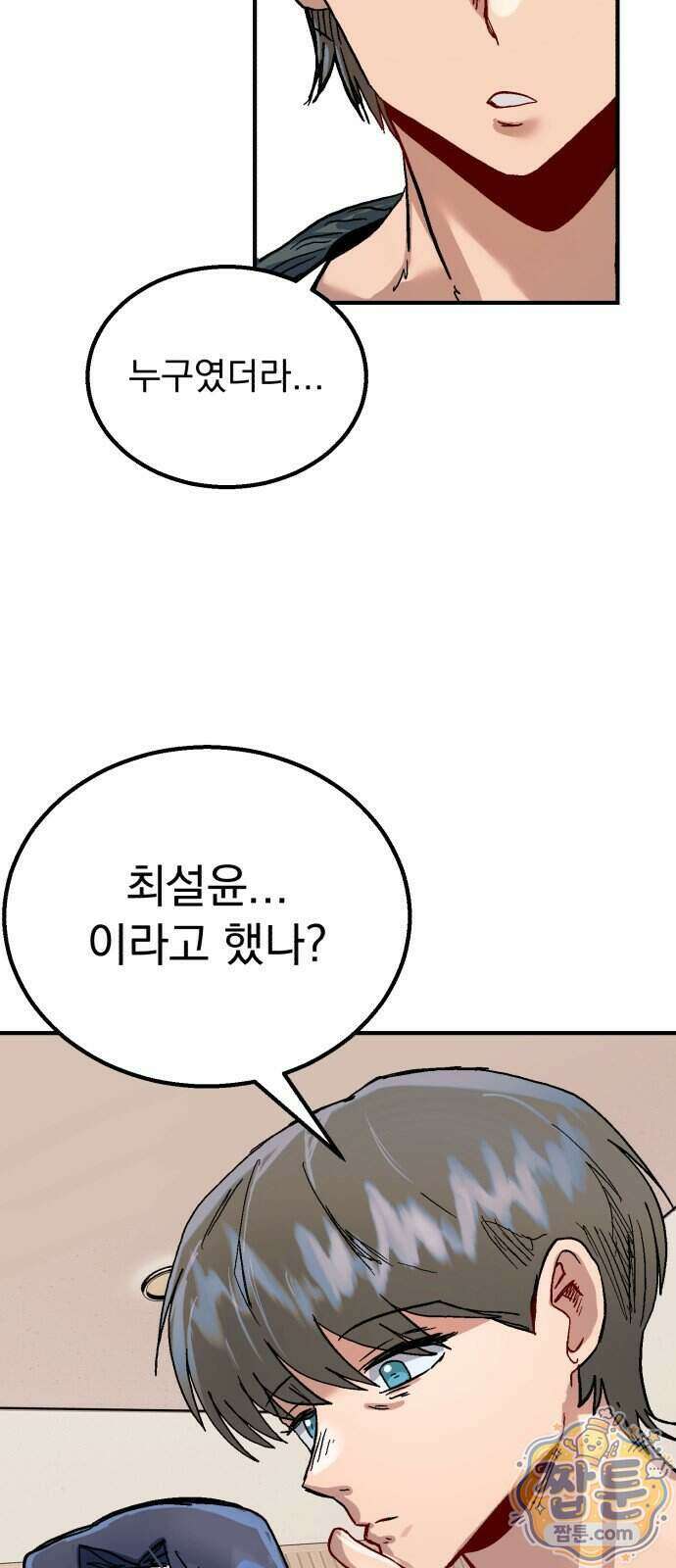 머저리 M수생 제 34화 19