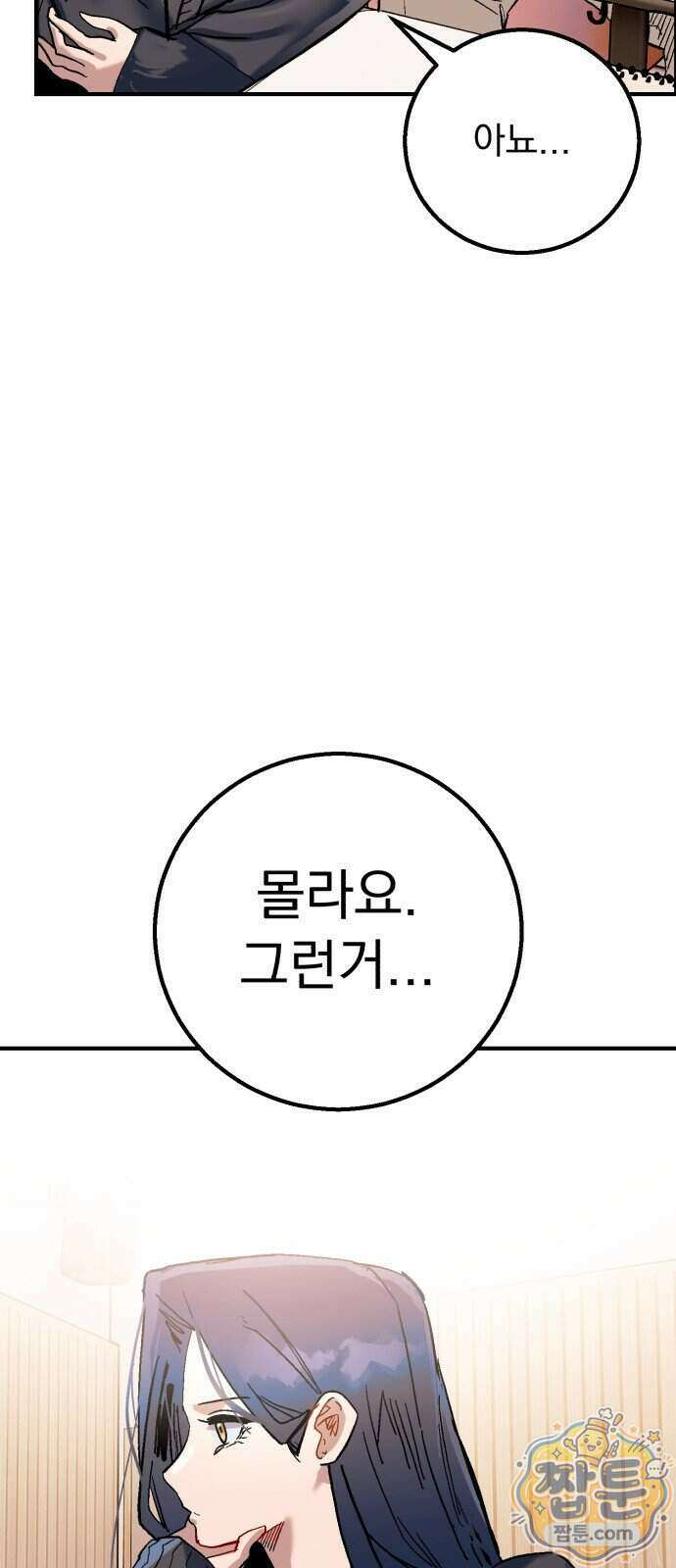 머저리 M수생 제 34화 22