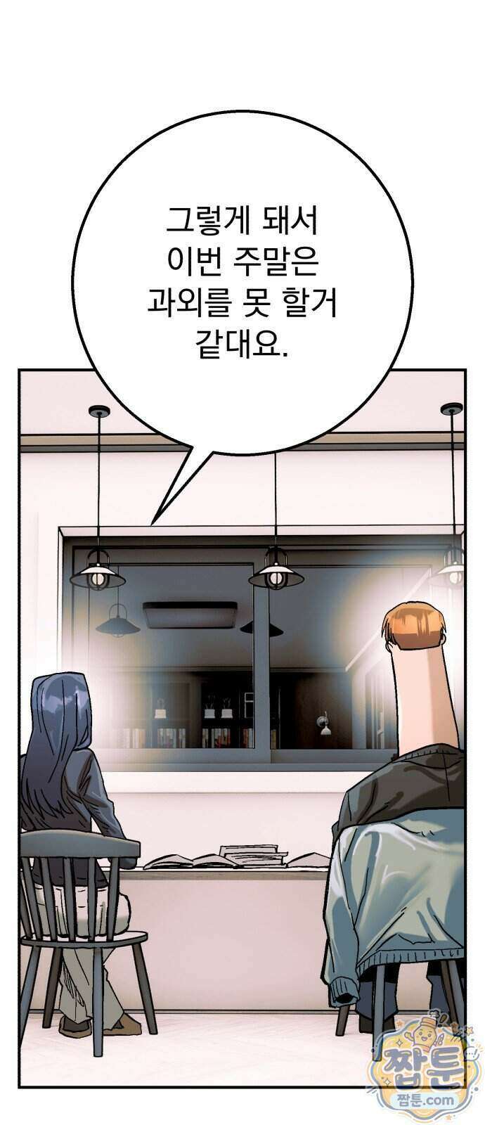 머저리 M수생 제 34화 27