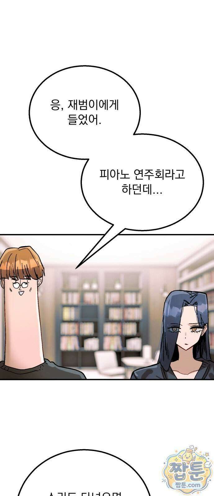 머저리 M수생 제 34화 28