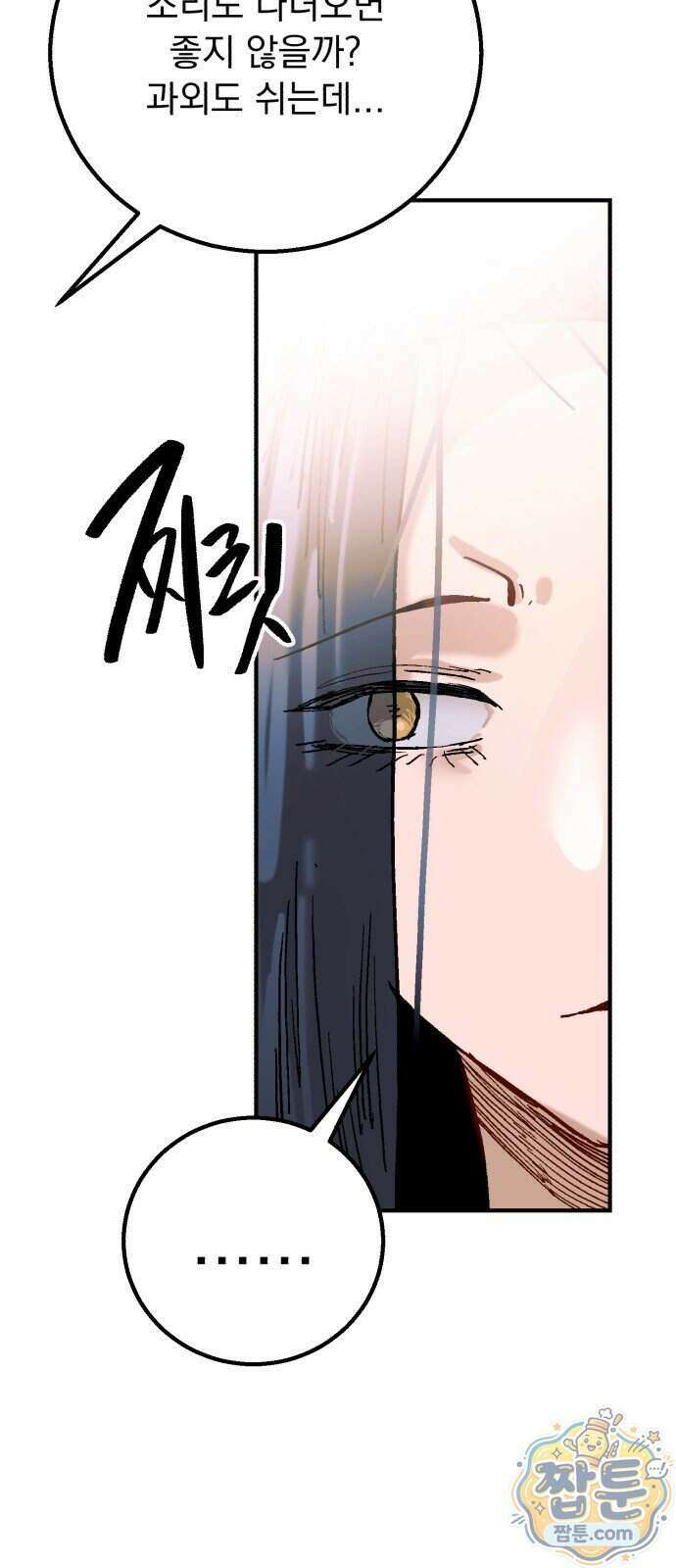 머저리 M수생 제 34화 29