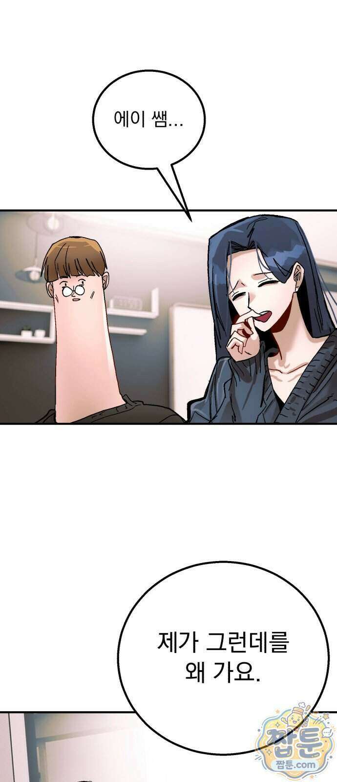 머저리 M수생 제 34화 30