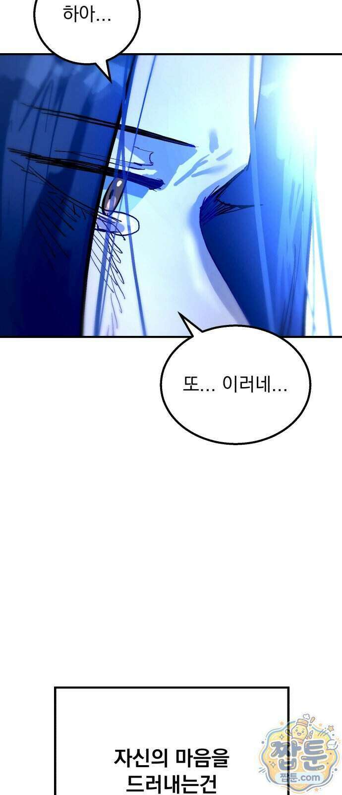 머저리 M수생 제 34화 37