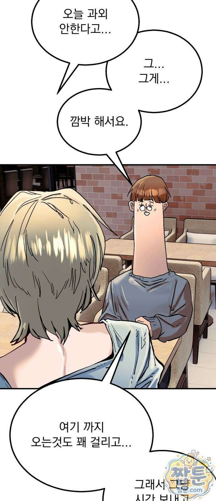 머저리 M수생 제 34화 41