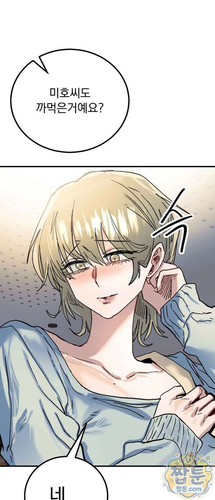 머저리 M수생 제 34화 43