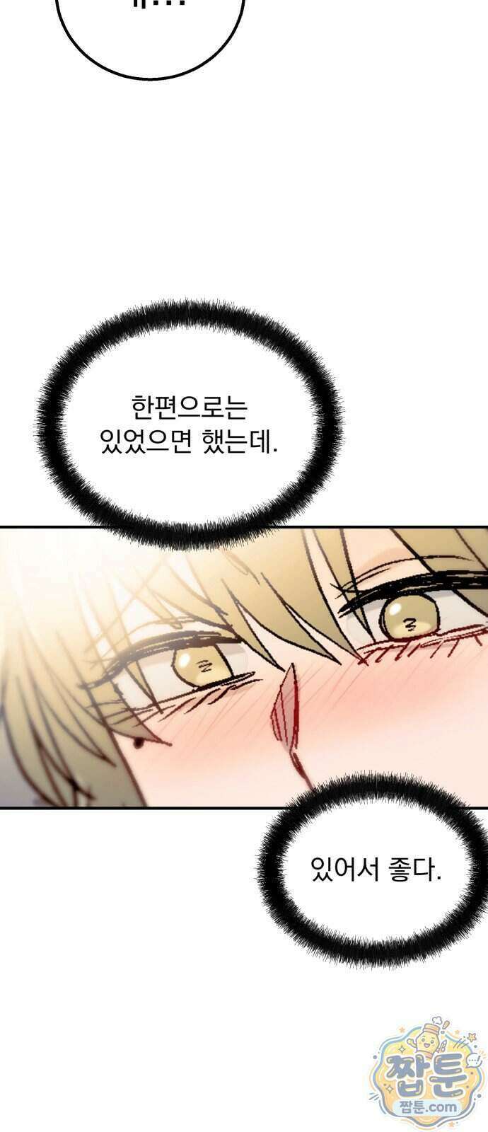 머저리 M수생 제 34화 44