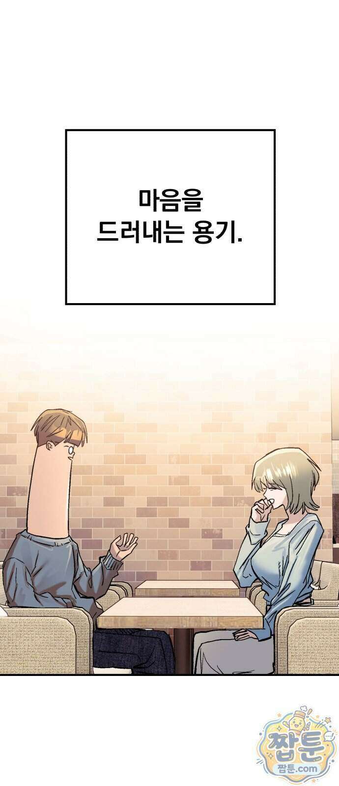 머저리 M수생 제 34화 45