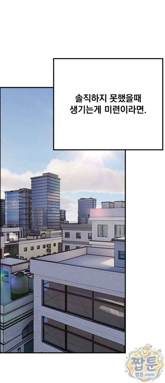 머저리 M수생 제 34화 46