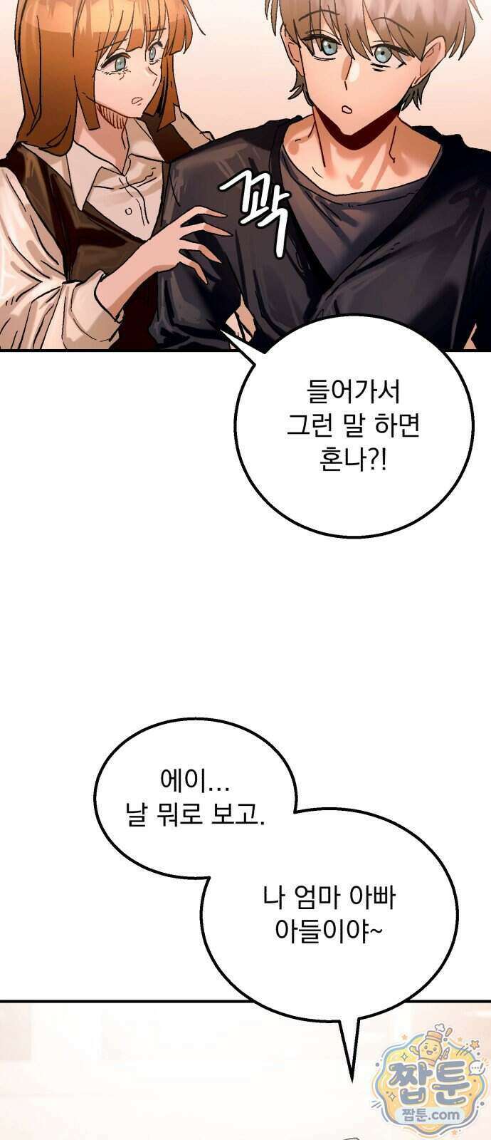 머저리 M수생 제 34화 49