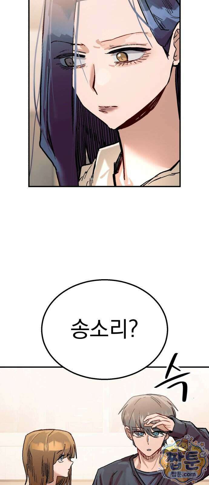 머저리 M수생 제 34화 55
