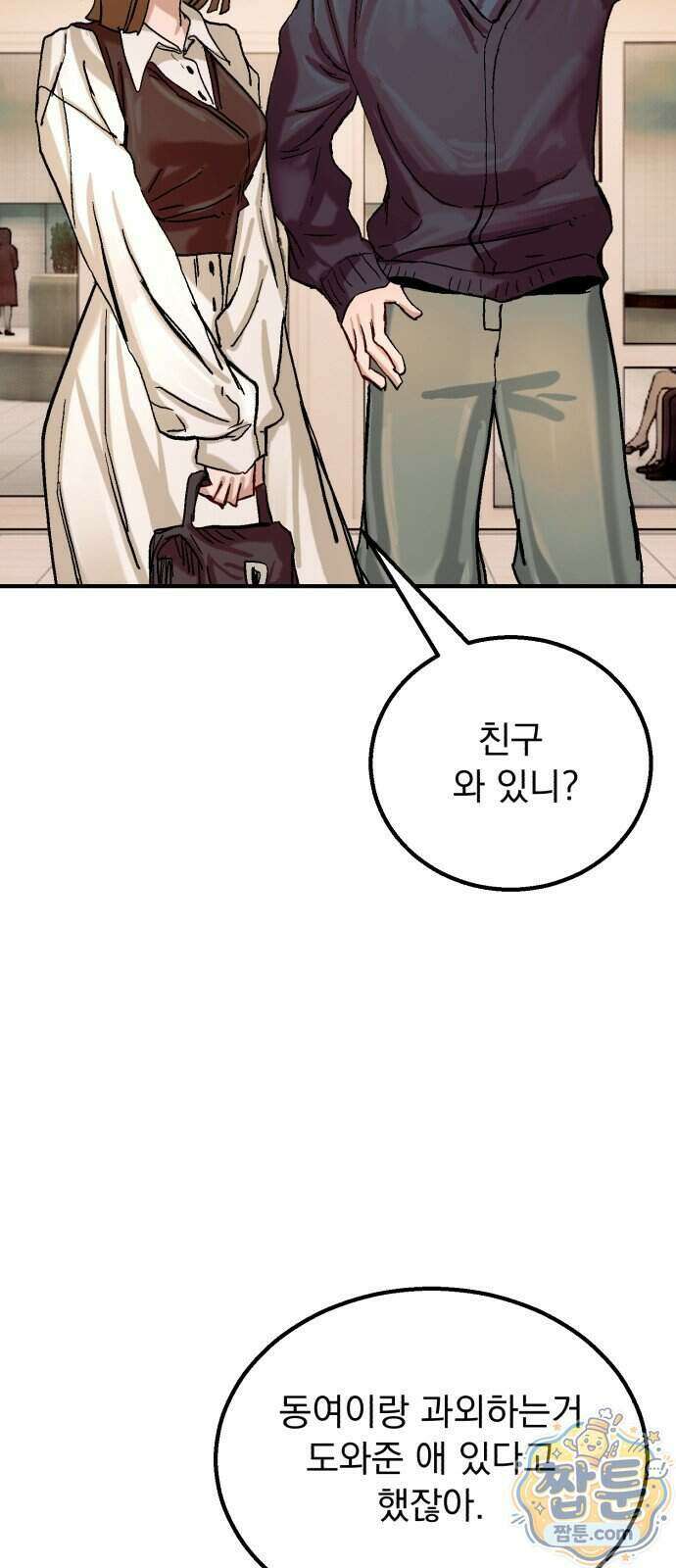 머저리 M수생 제 34화 56