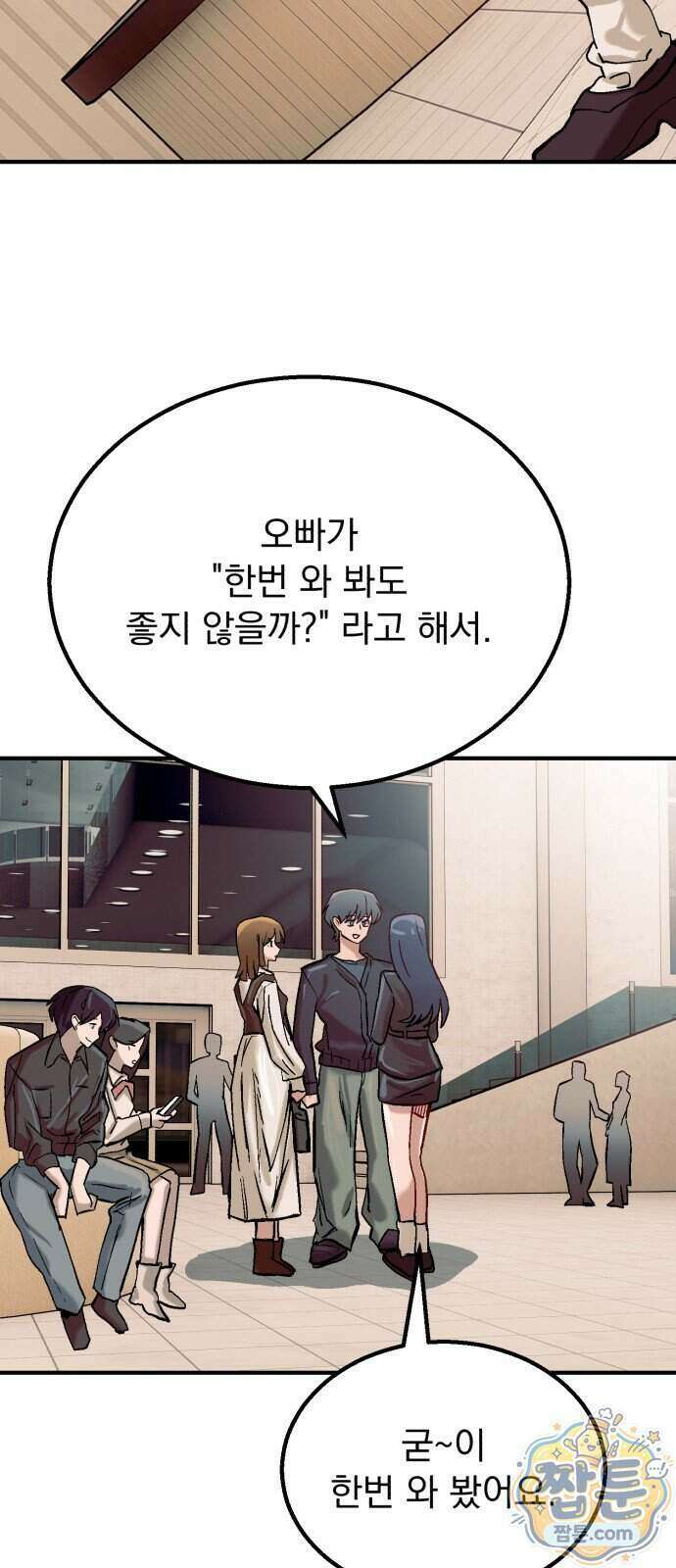 머저리 M수생 제 34화 61