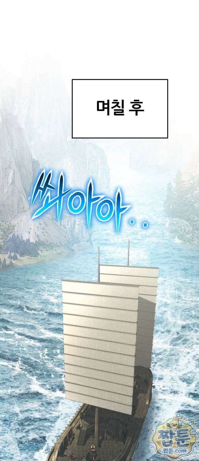 파브르 in 사천당가 93화 1