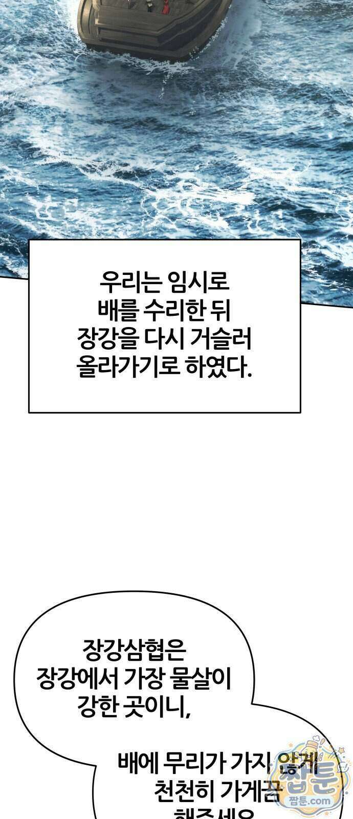 파브르 in 사천당가 93화 2