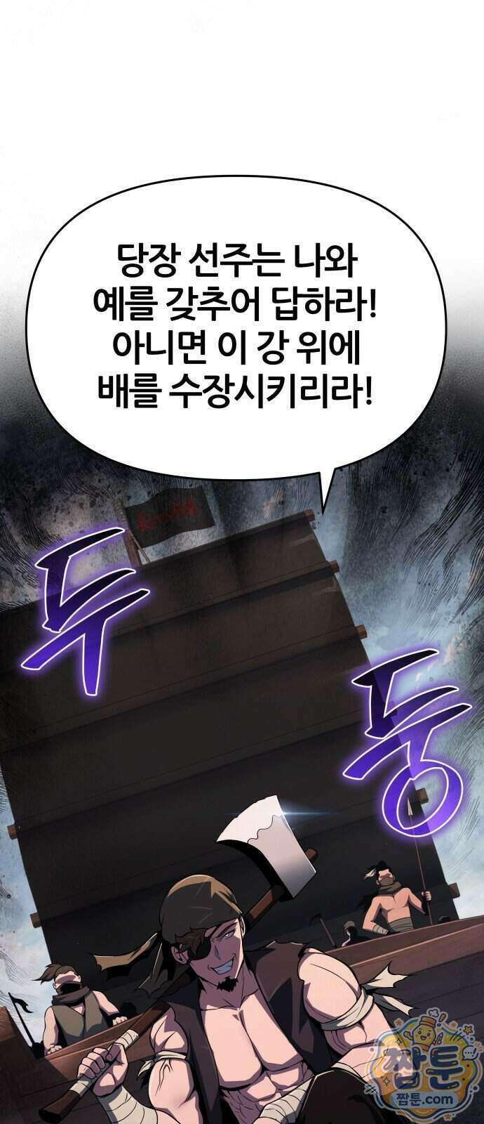 파브르 in 사천당가 93화 8
