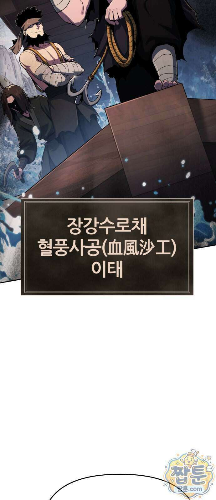 파브르 in 사천당가 93화 9
