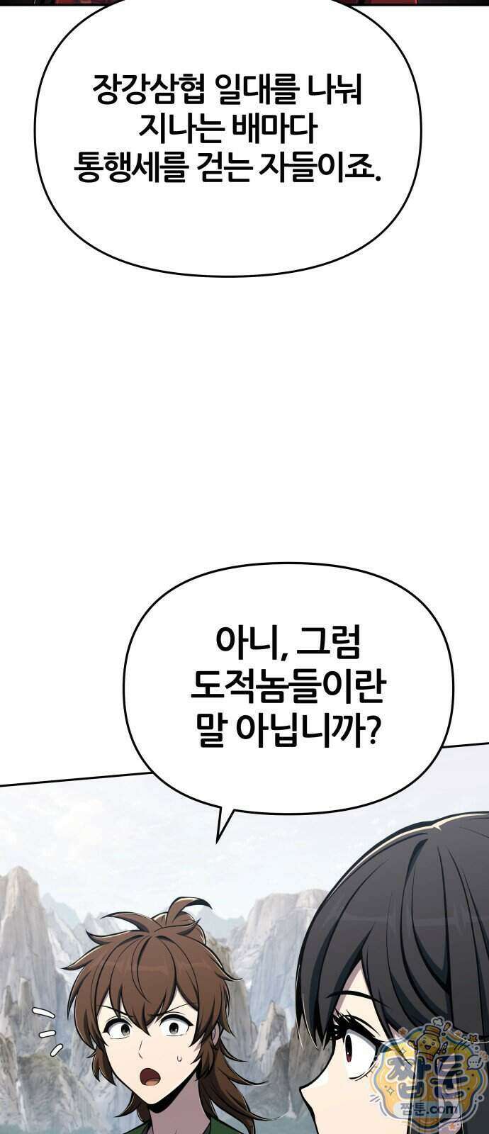 파브르 in 사천당가 93화 12