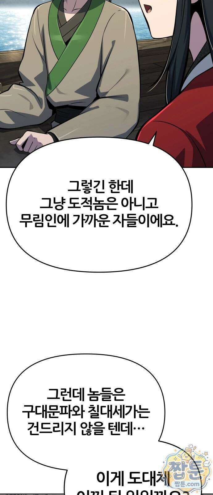 파브르 in 사천당가 93화 13