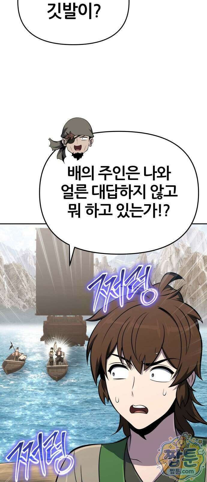 파브르 in 사천당가 93화 16