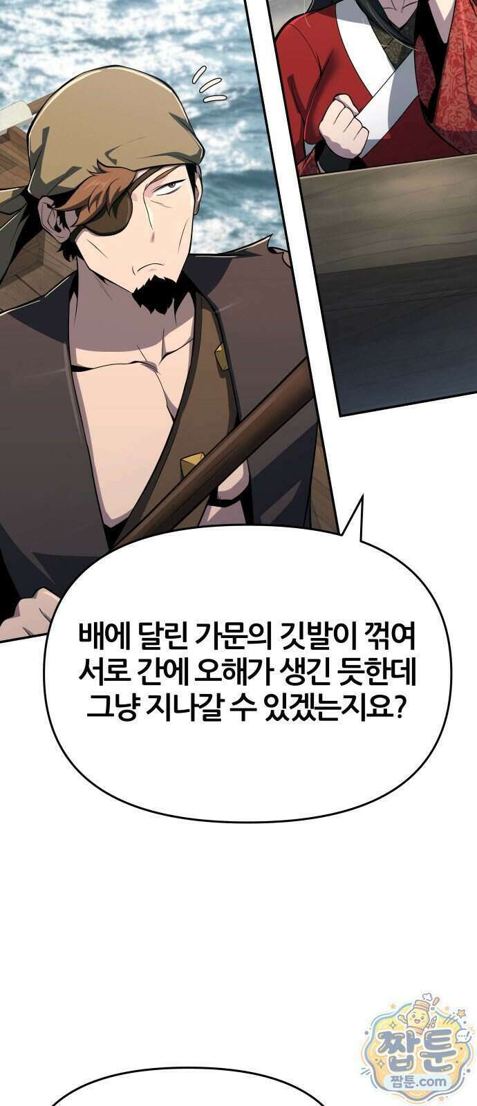 파브르 in 사천당가 93화 18