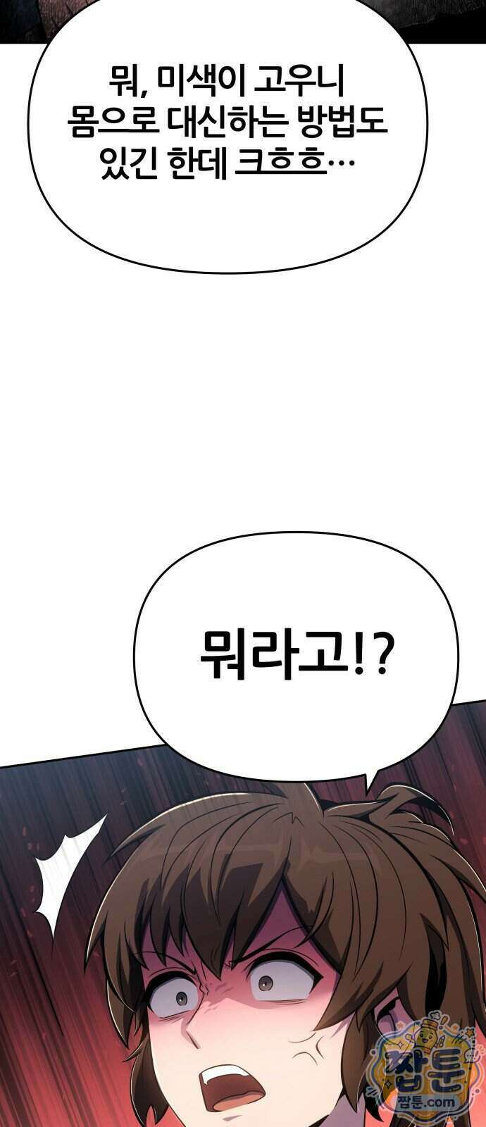 파브르 in 사천당가 93화 20