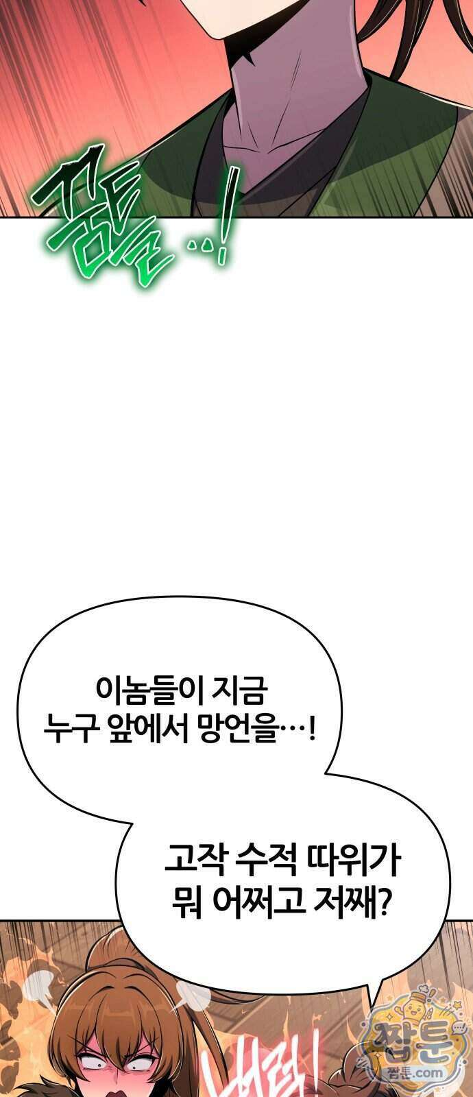 파브르 in 사천당가 93화 21
