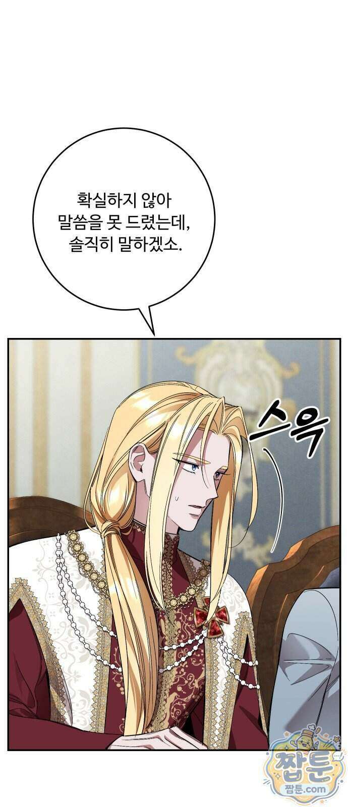 시간을 돌아온 황후의 납치 결혼 60화 2