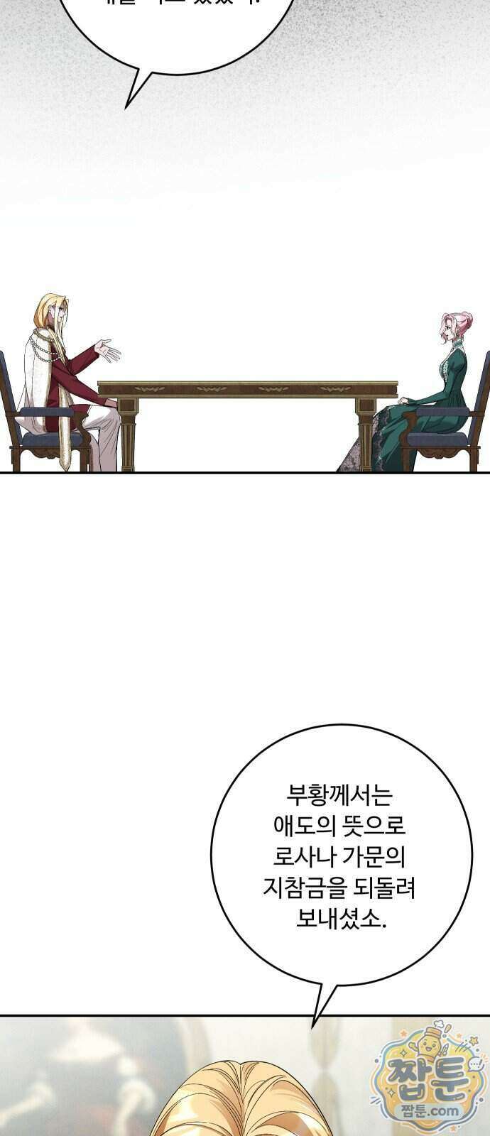 시간을 돌아온 황후의 납치 결혼 60화 4