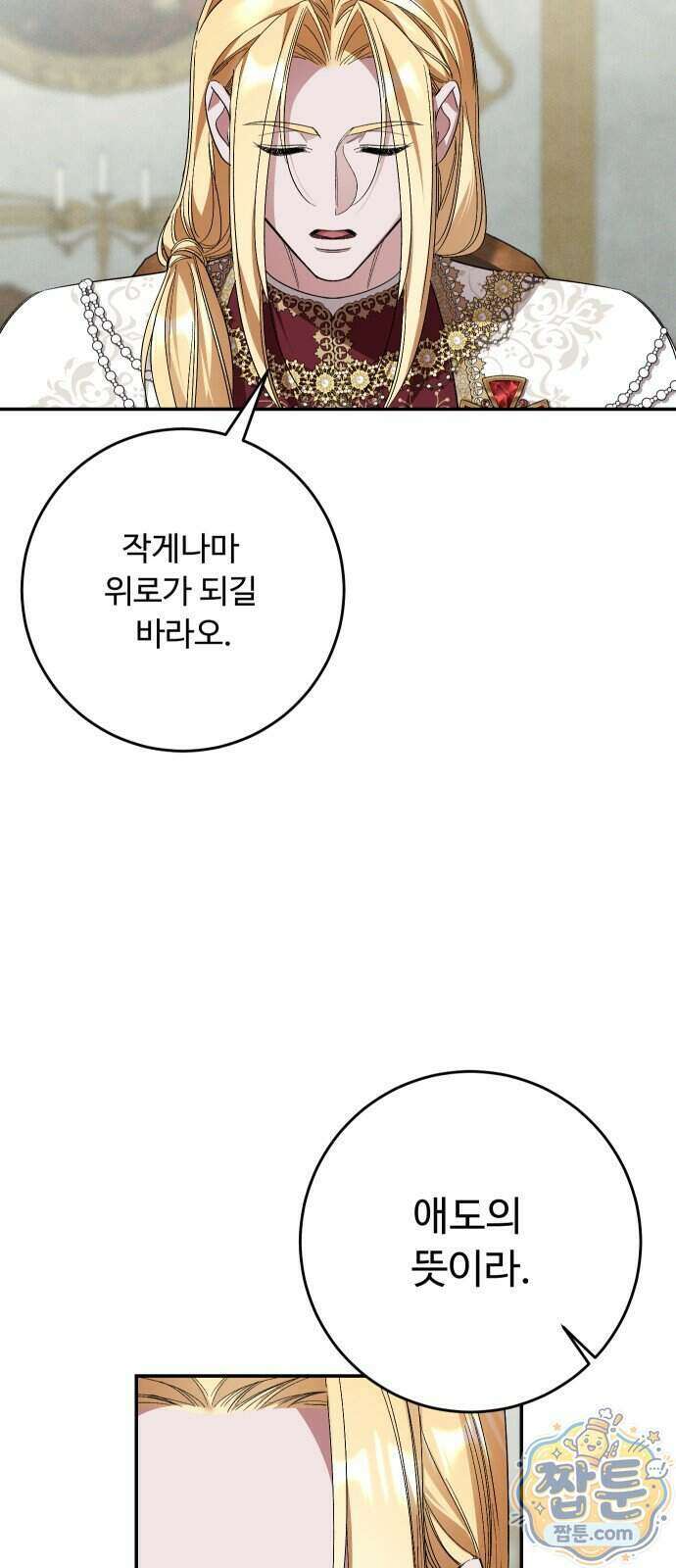 시간을 돌아온 황후의 납치 결혼 60화 5