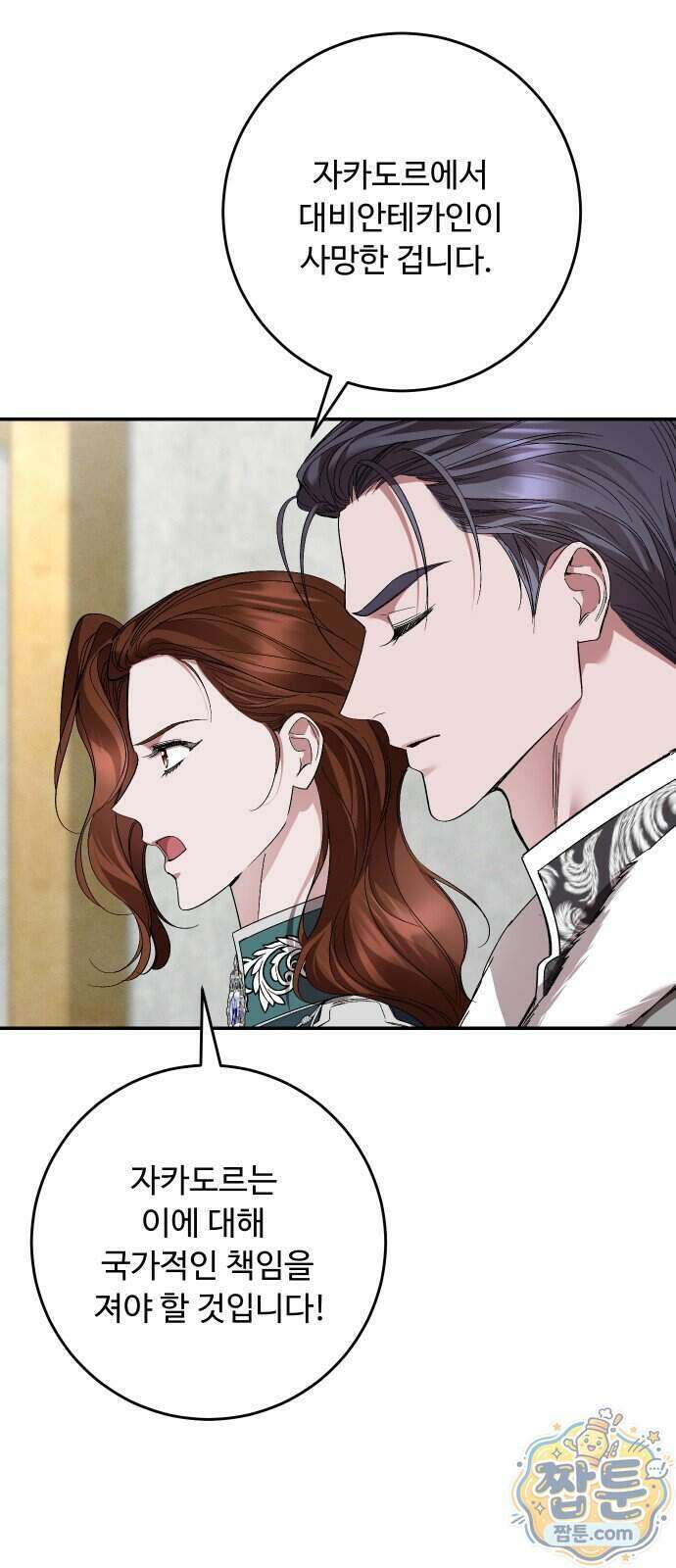 시간을 돌아온 황후의 납치 결혼 60화 9