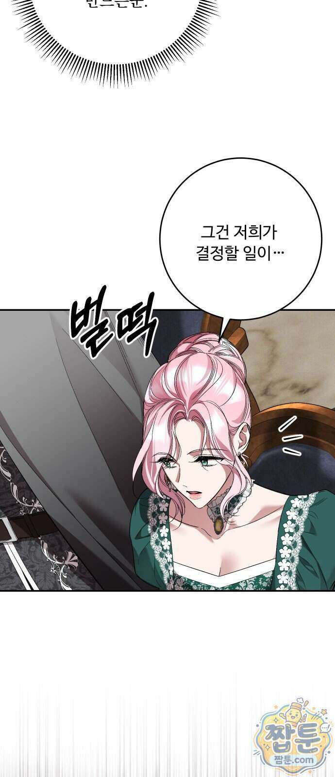 시간을 돌아온 황후의 납치 결혼 60화 11