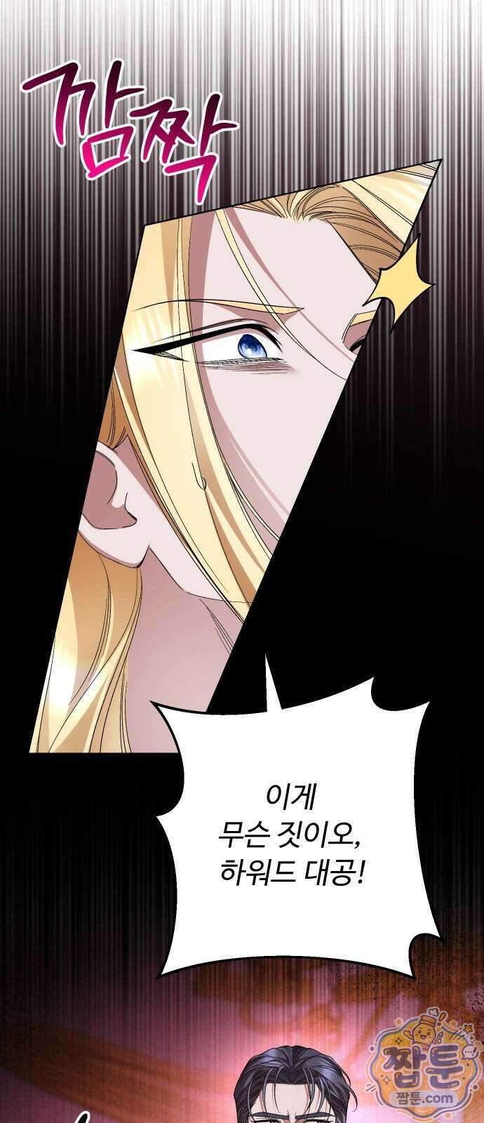 시간을 돌아온 황후의 납치 결혼 60화 12