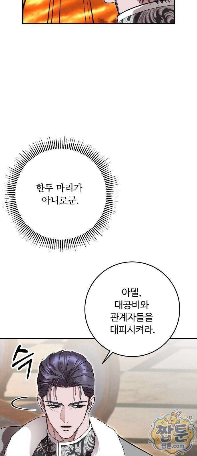 시간을 돌아온 황후의 납치 결혼 60화 21