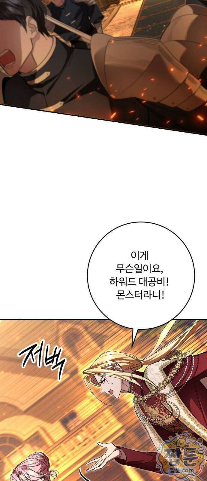 시간을 돌아온 황후의 납치 결혼 60화 27