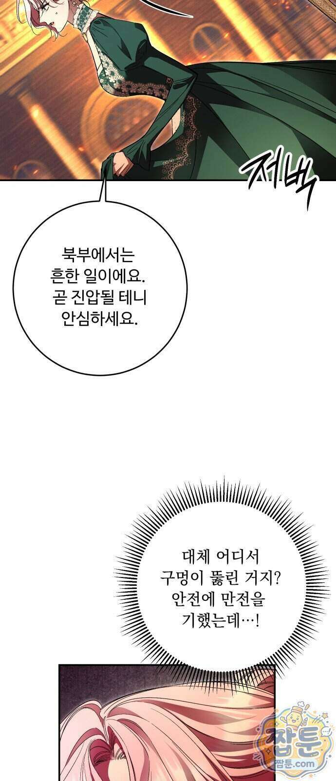 시간을 돌아온 황후의 납치 결혼 60화 28