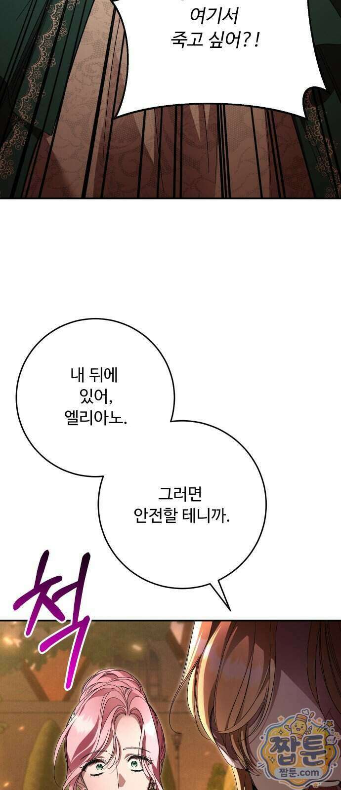시간을 돌아온 황후의 납치 결혼 60화 37