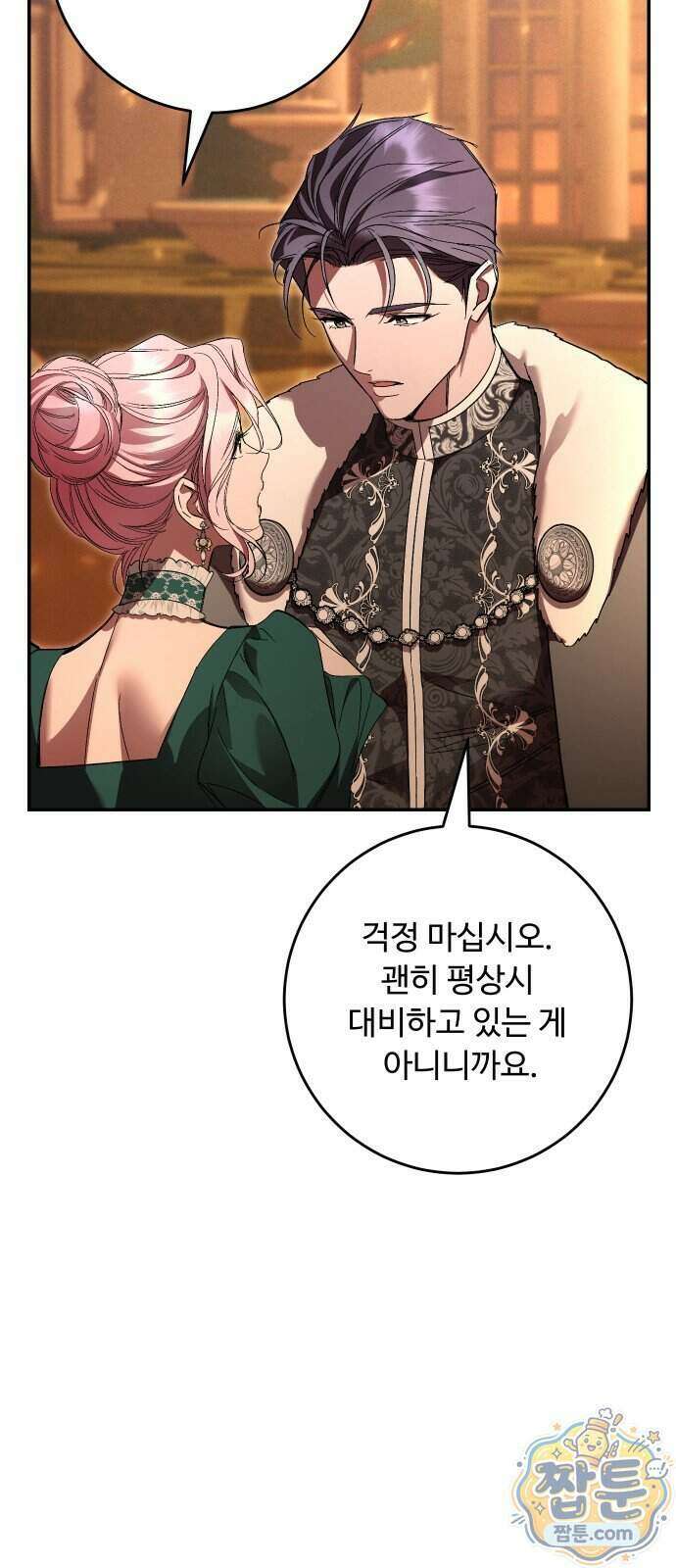 시간을 돌아온 황후의 납치 결혼 60화 43