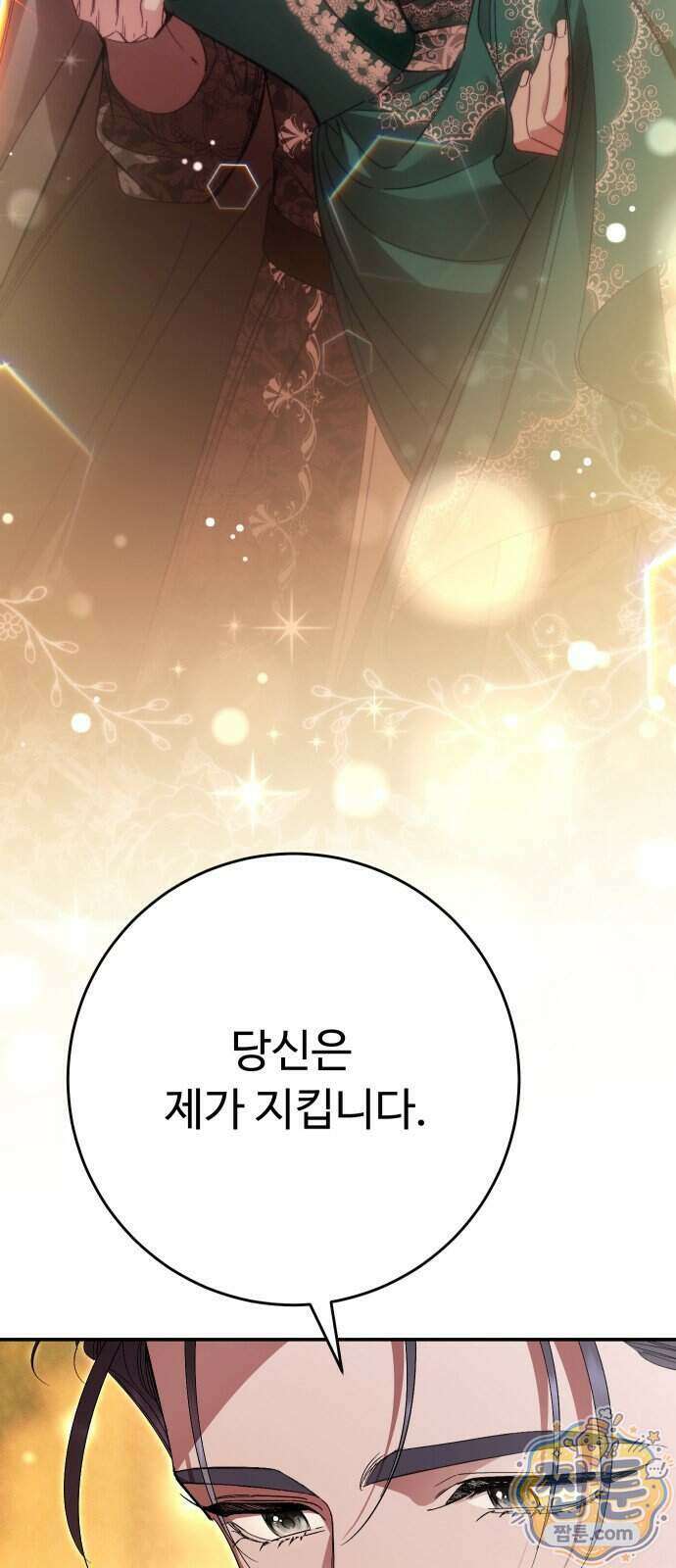 시간을 돌아온 황후의 납치 결혼 60화 46