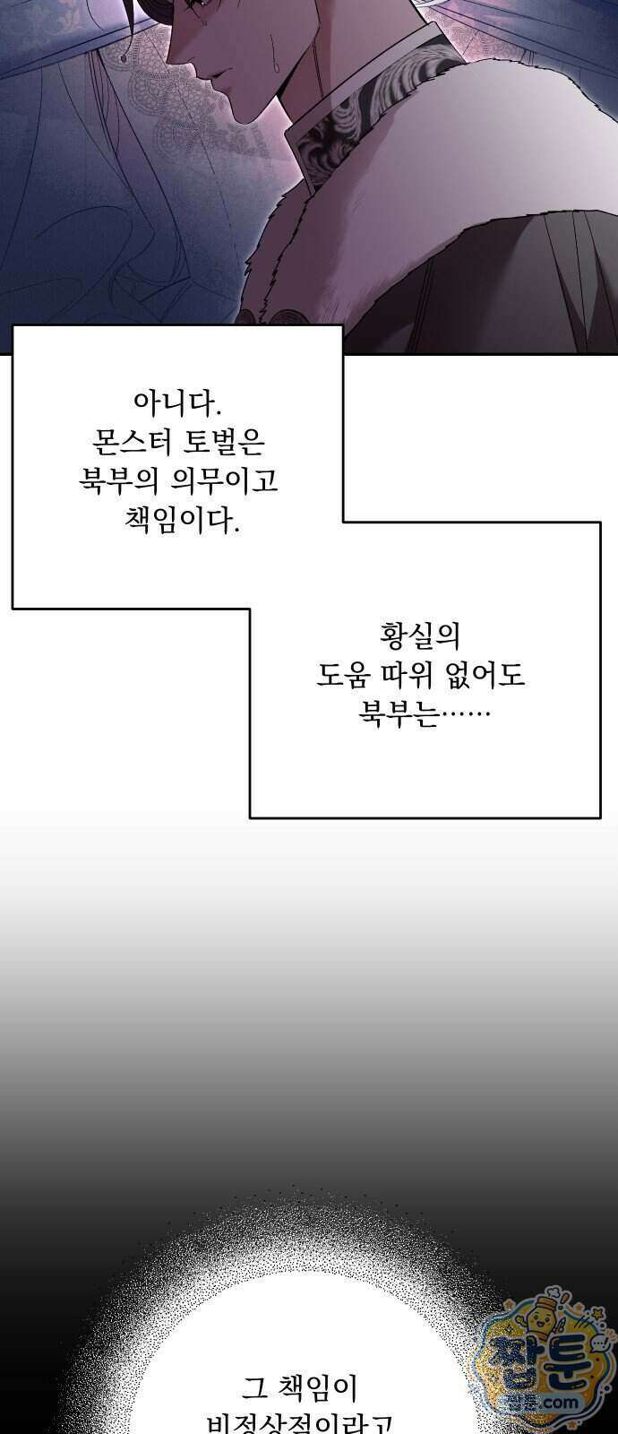 시간을 돌아온 황후의 납치 결혼 60화 61