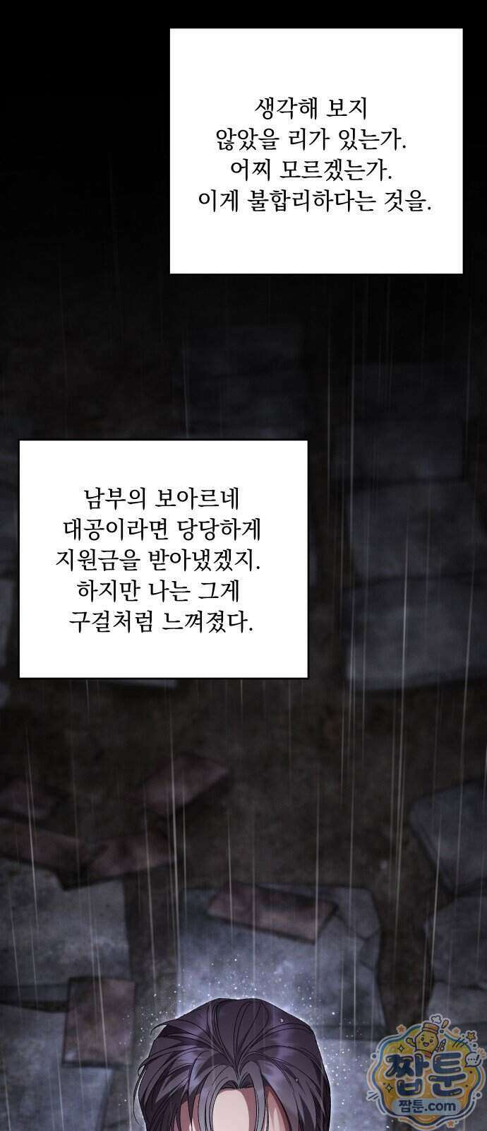 시간을 돌아온 황후의 납치 결혼 60화 63