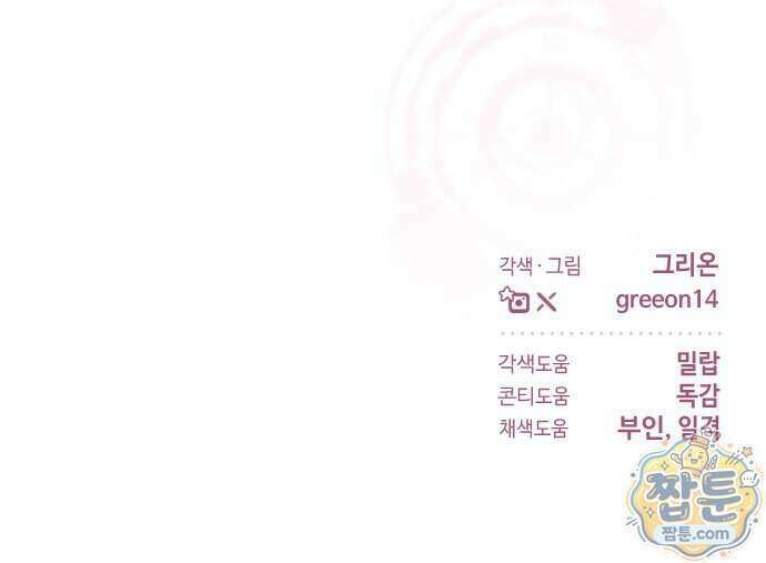 시간을 돌아온 황후의 납치 결혼 60화 67
