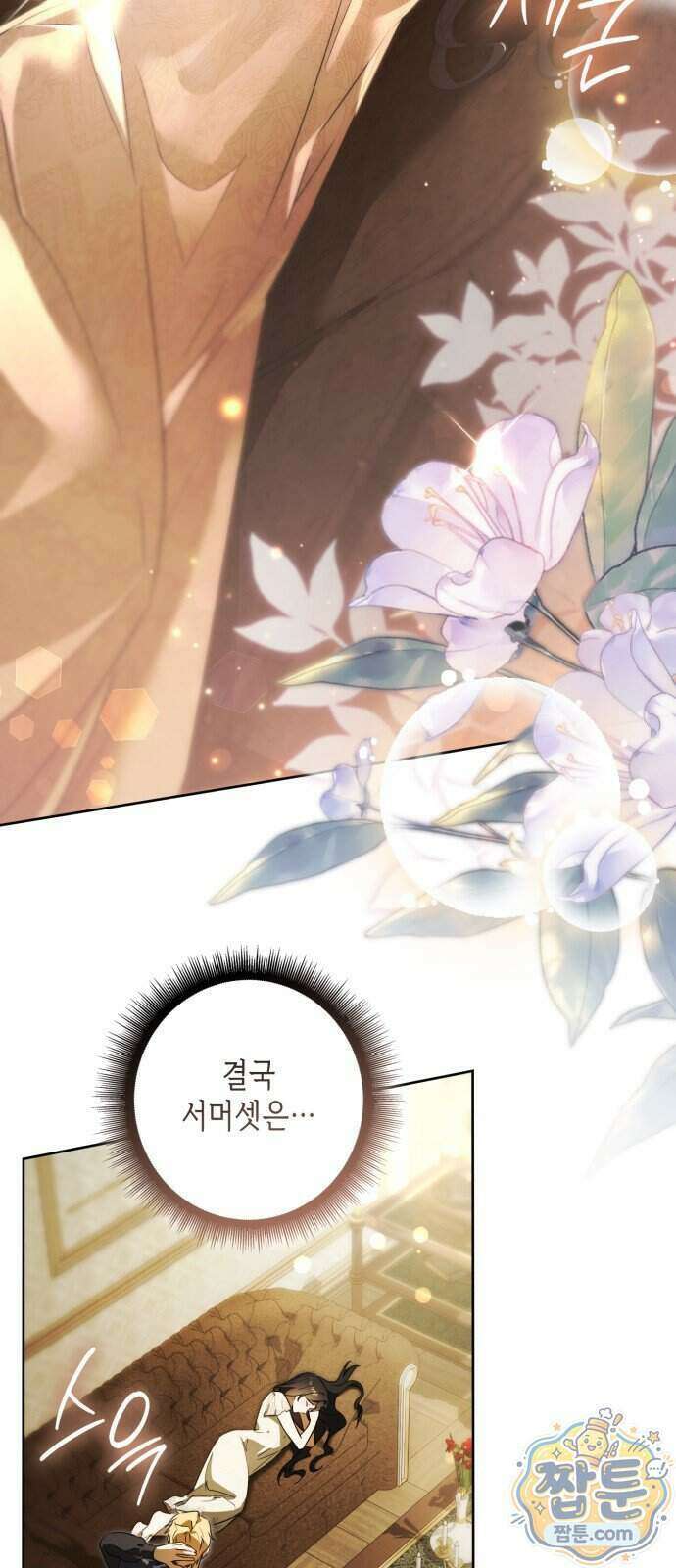 프레스턴 경의 비밀 가정교사 18화 5