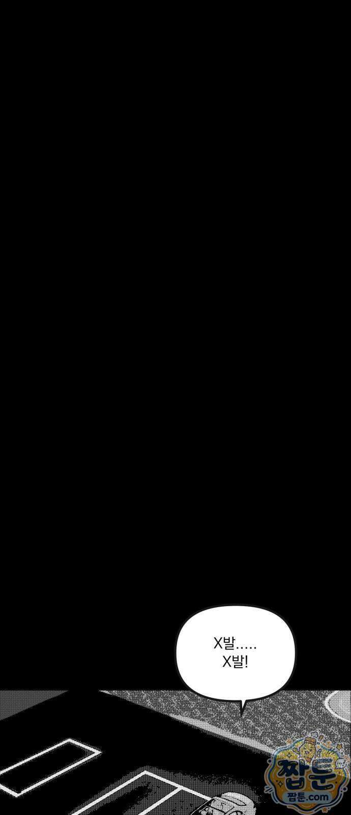 꽃과 재 20화 1