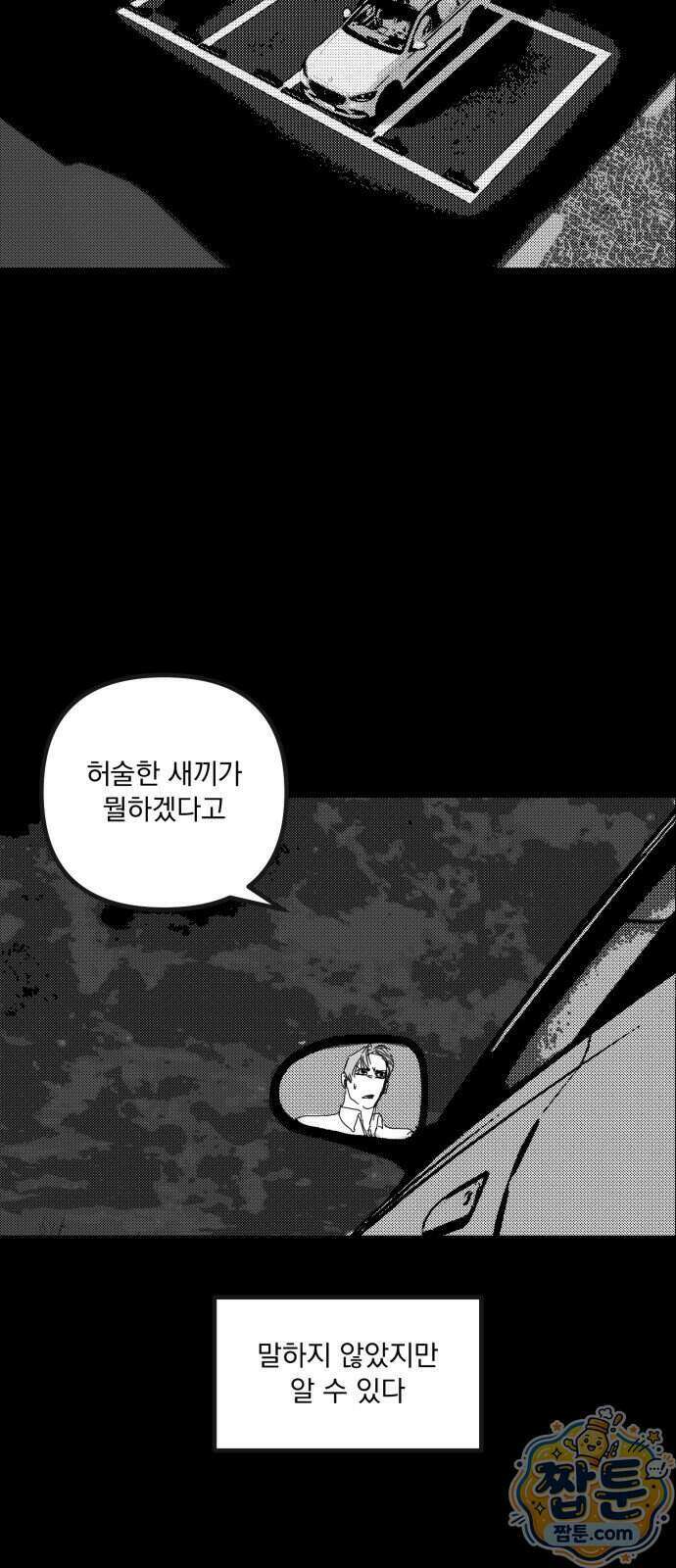꽃과 재 20화 2