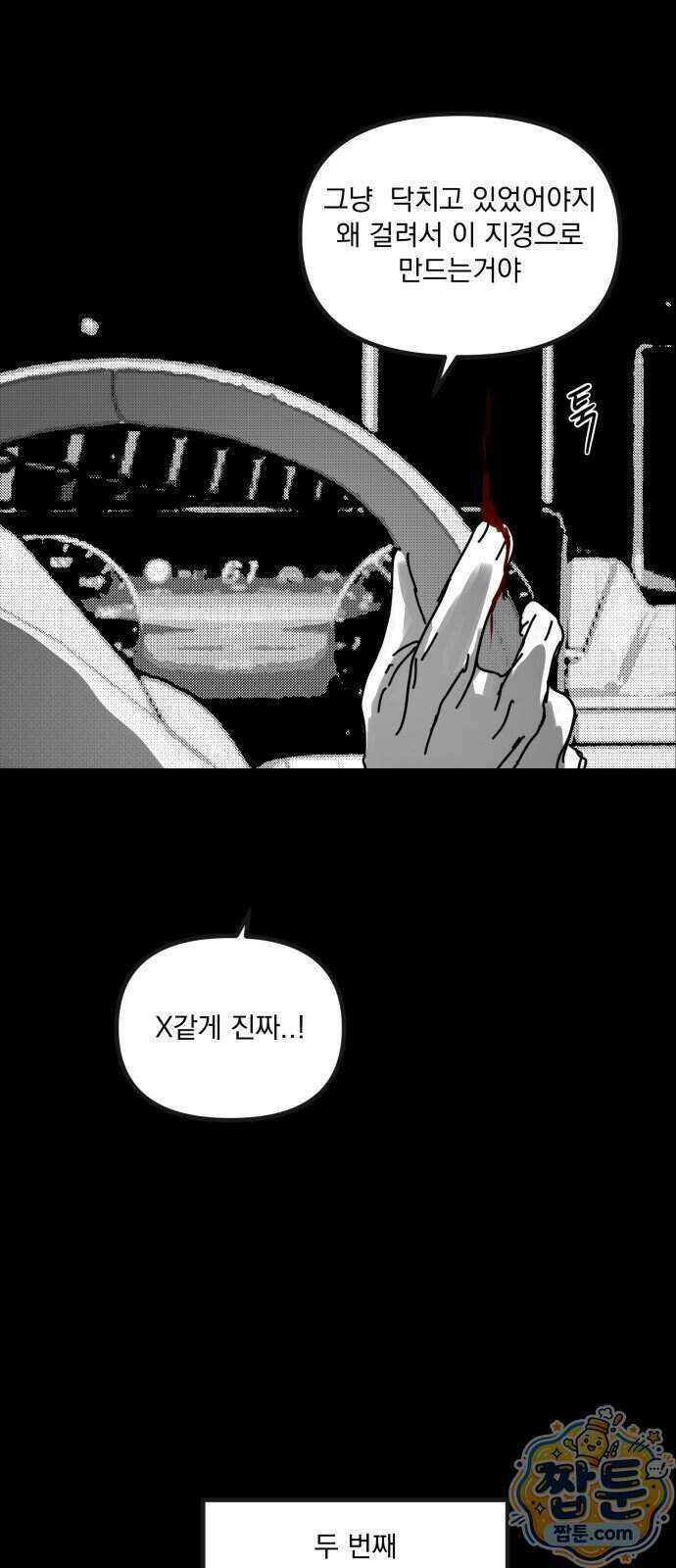 꽃과 재 20화 3