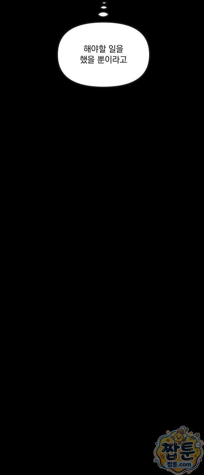꽃과 재 20화 11