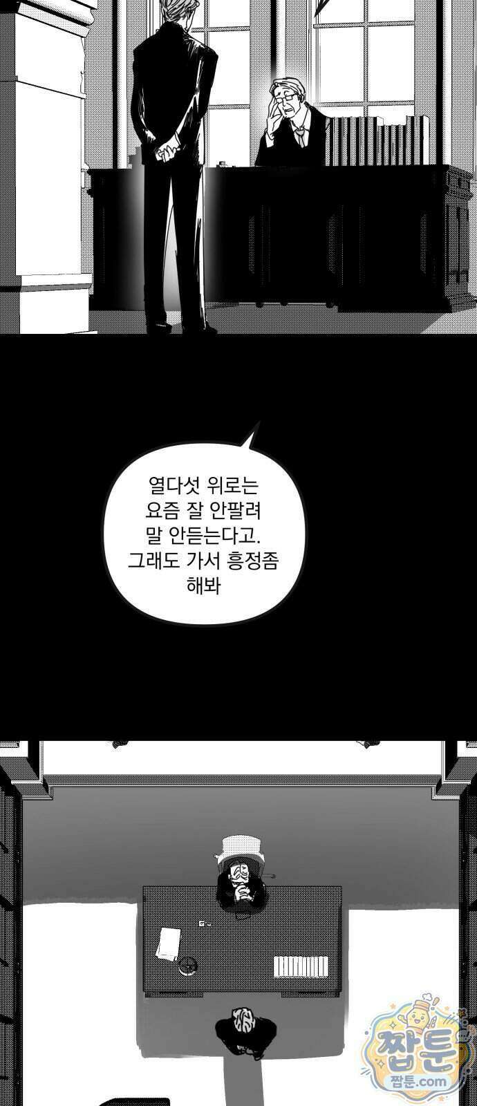 꽃과 재 20화 14